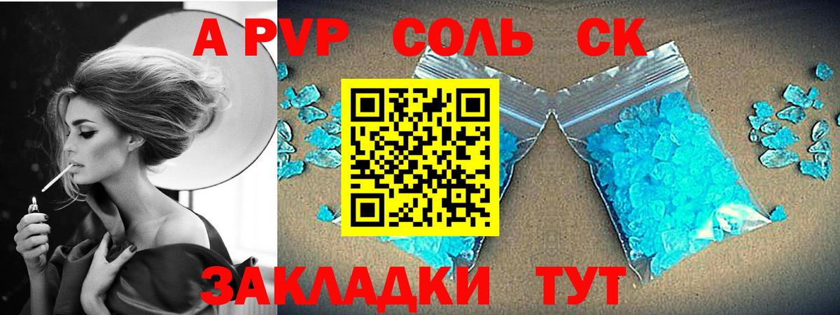 A PVP крисы CK  APVP VHQ  Междуреченск  APVP кристаллы  Вход с VPN 