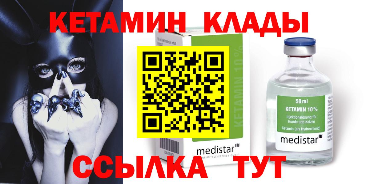 КЕТАМИН ketamine  КЕТАМИН ketamine  Вход с VPN  Междуреченск 