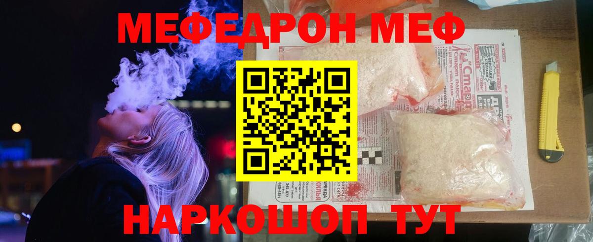 МЯУ-МЯУ mephedrone  Вход с VPN  Меф VHQ  где продают наркотики  Междуреченск  Мефедрон 