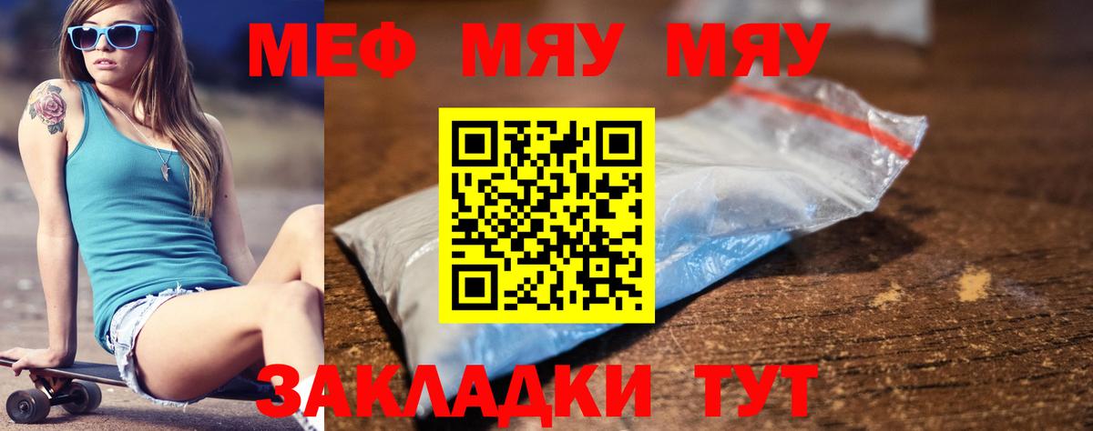 Мефедрон мука Междуреченск