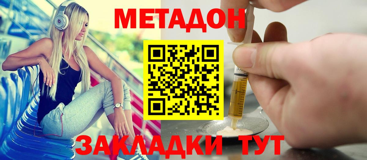 МЕТАДОН мёд Междуреченск