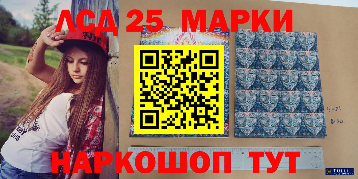 Марки 25I-NBOMe 1500мкг Междуреченск